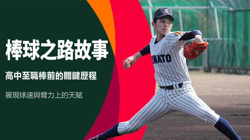 佐佐木朗希的經歷