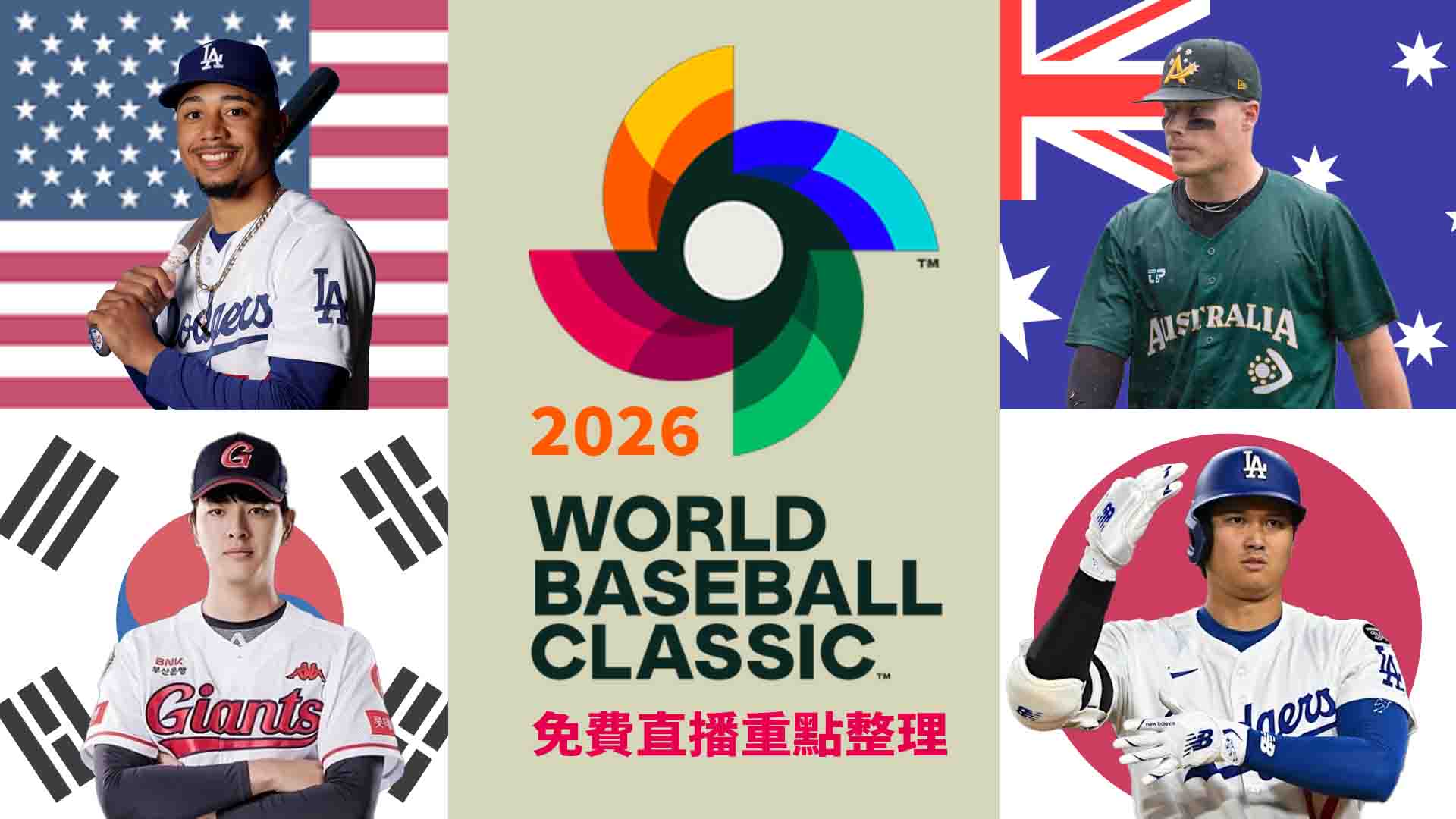 棒球迷必看！緯來體育台線上看與免費直播重點整理