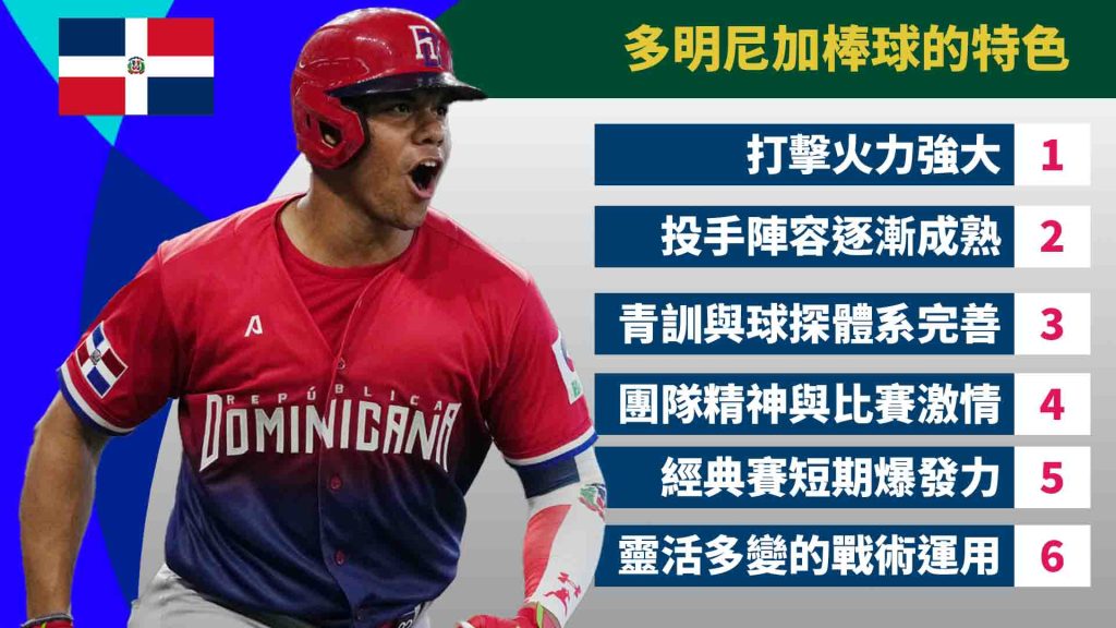 多明尼加棒球的特色