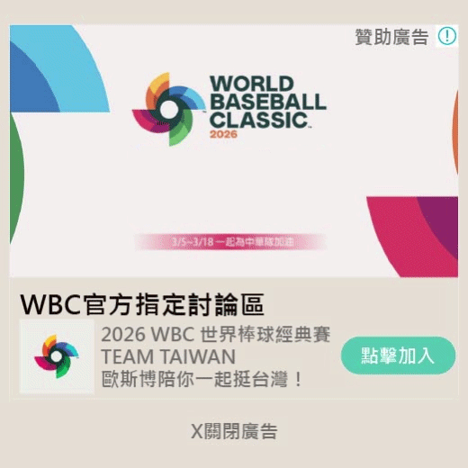 2026WBC經典賽運彩-WBC官方指定討論區-allsport運彩討論區